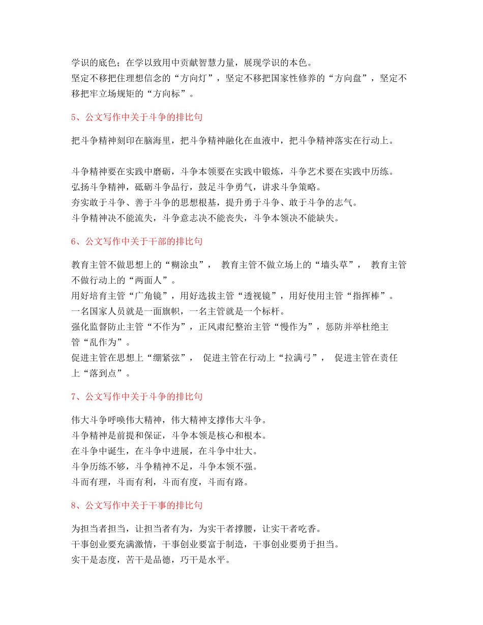 最新公文写作：公文写作排比句式套话模板实用金句排比句合集大全_第2页