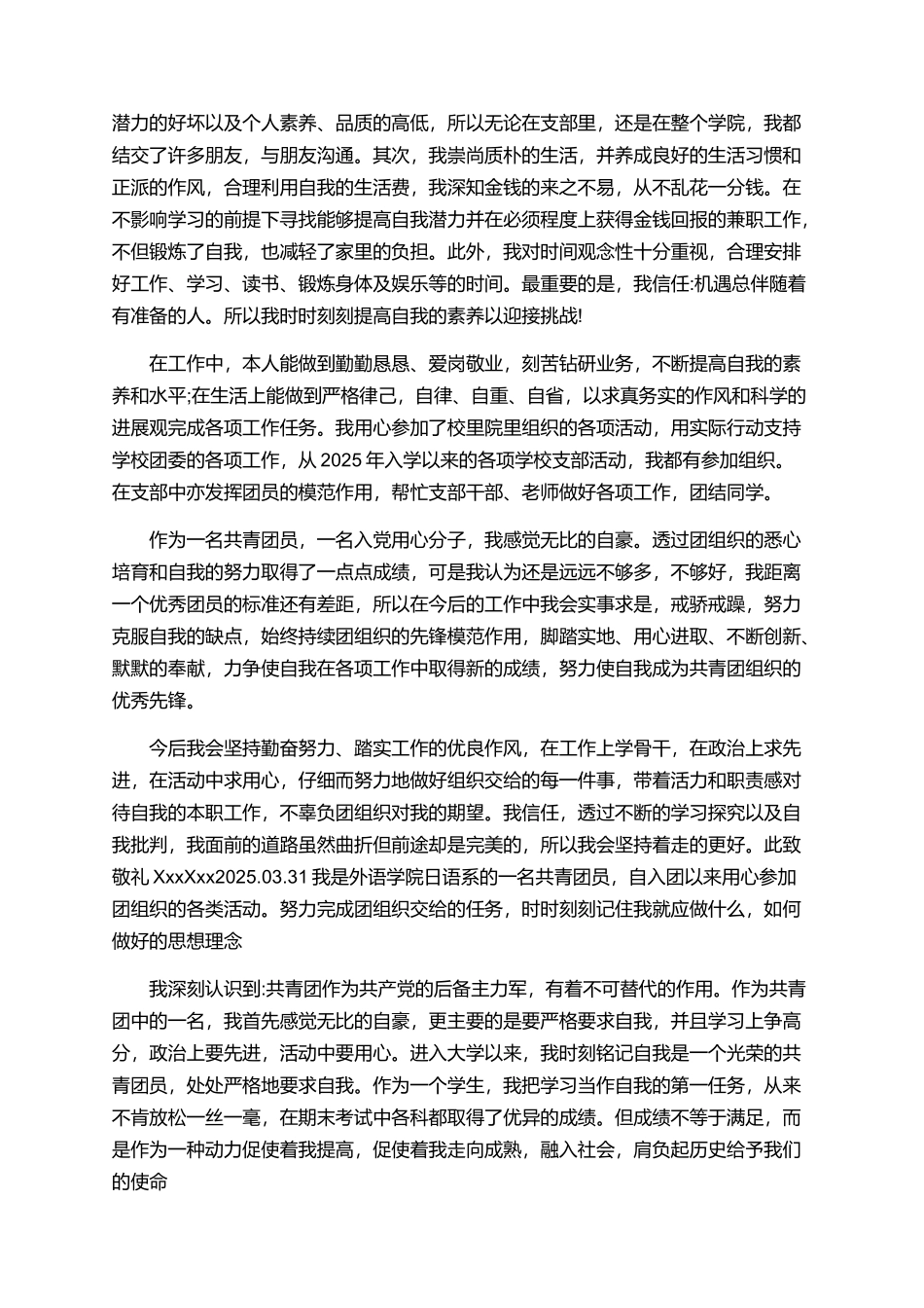 最新共青团员个人思想汇报范文_第3页