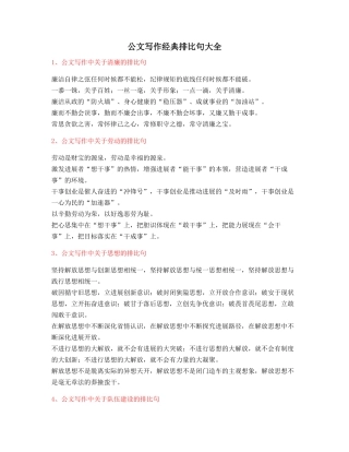 最新公文写作：公文写作排比句式套话模板金句排比句大全精选