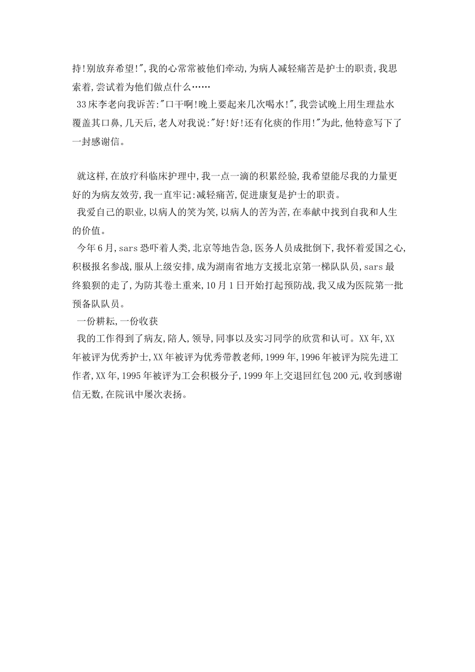 最新关于护士长竞聘演讲稿_第2页