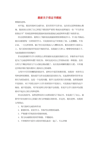 最新关于保证书模板