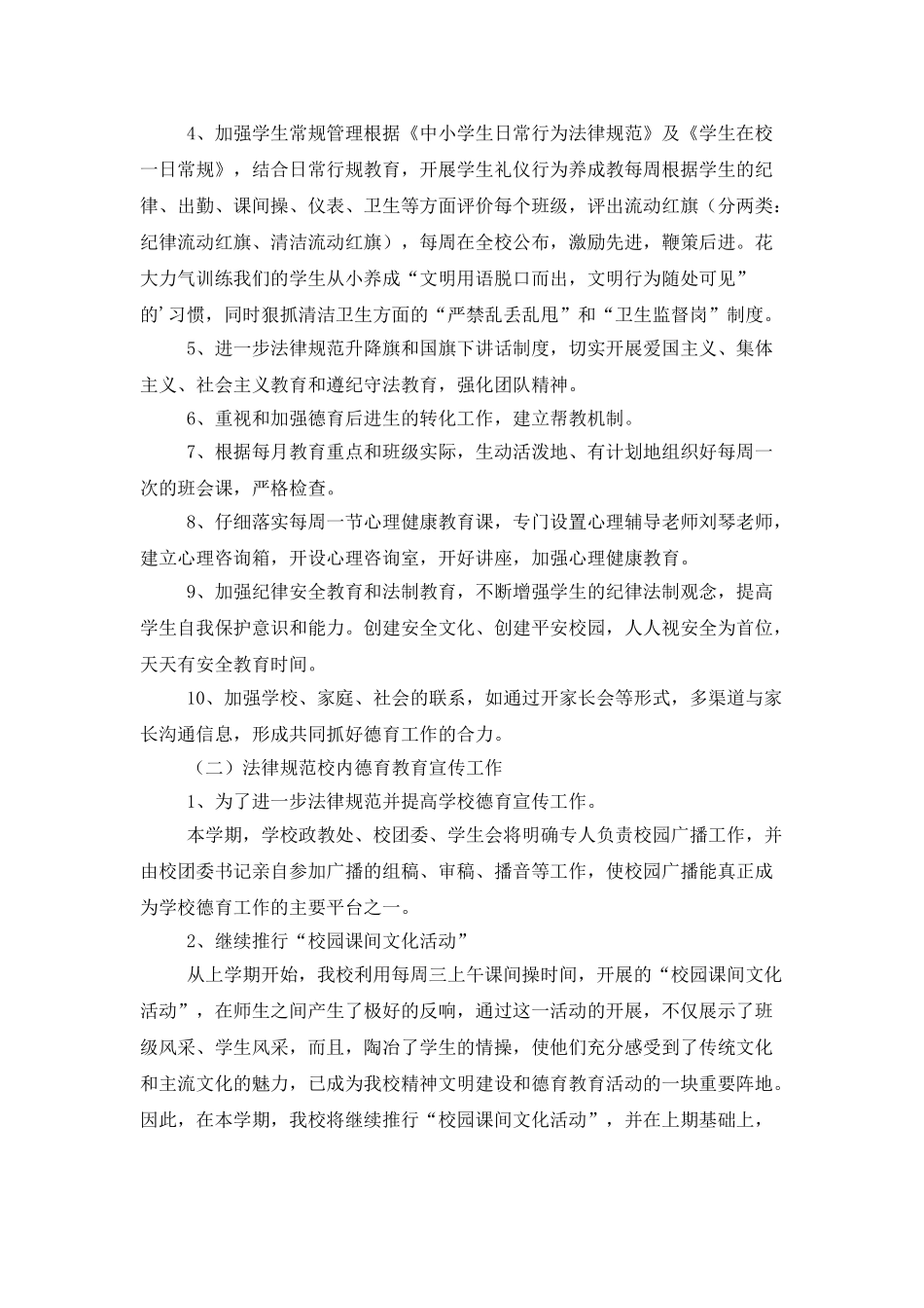 最新关于学校的德育工作计划_第2页
