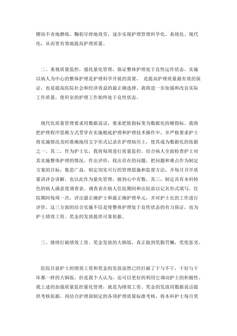 最新关于护士长竞聘演讲稿范文_第2页