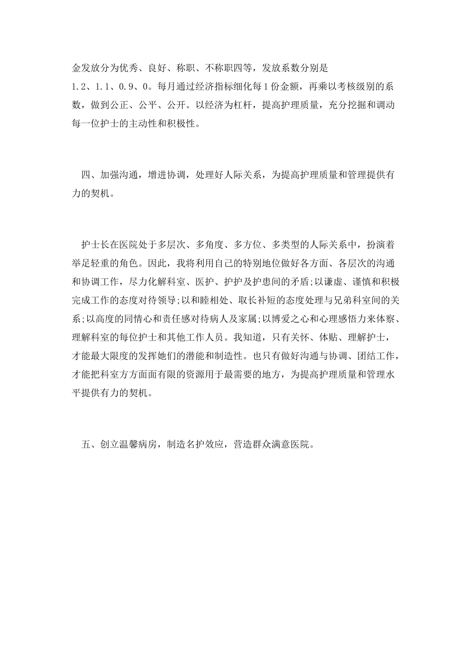 最新关于护士长竞聘演讲稿范文_第3页