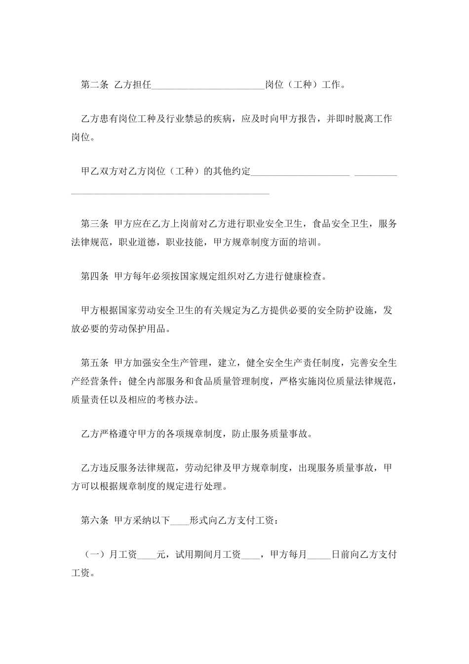 最新关于餐饮用工合同的范本_第2页