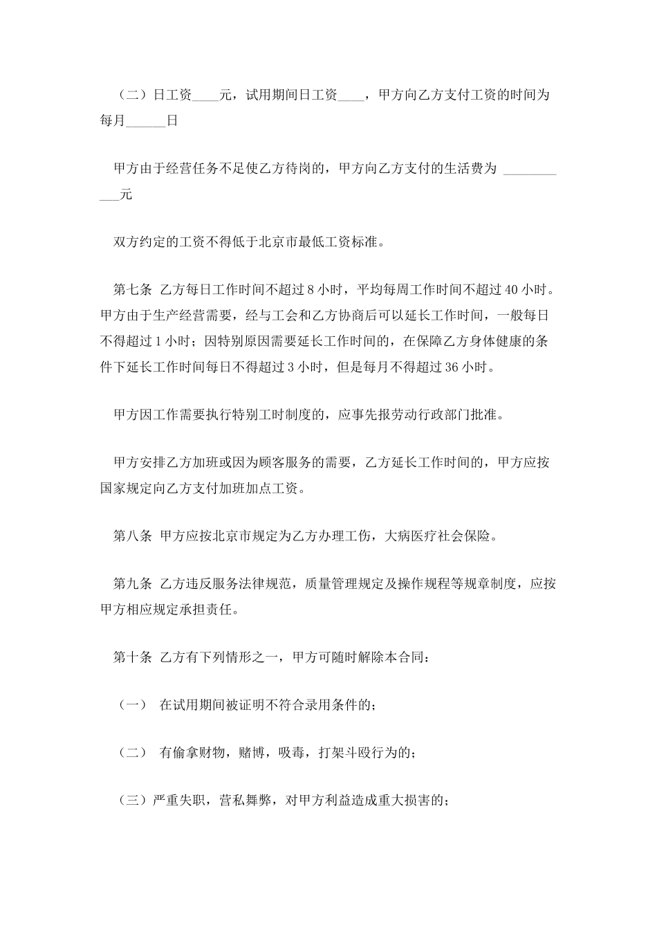 最新关于餐饮用工合同的范本_第3页