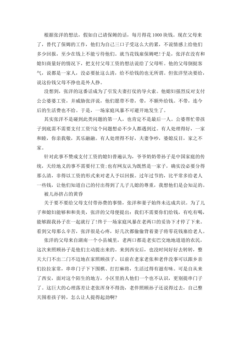 最新关于是否该给老人“带孙费”的调查报告_第2页