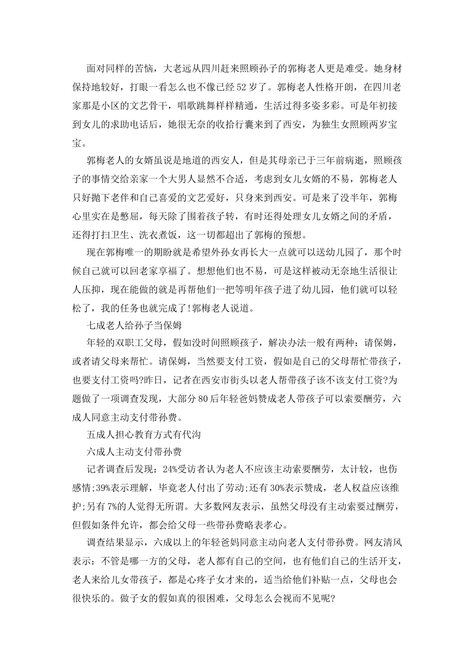 最新关于是否该给老人“带孙费”的调查报告_第3页