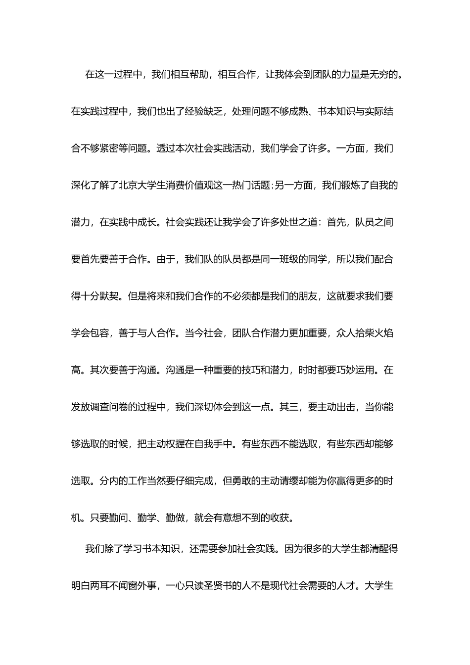 最新关于毛概社会实践报告2025_第2页