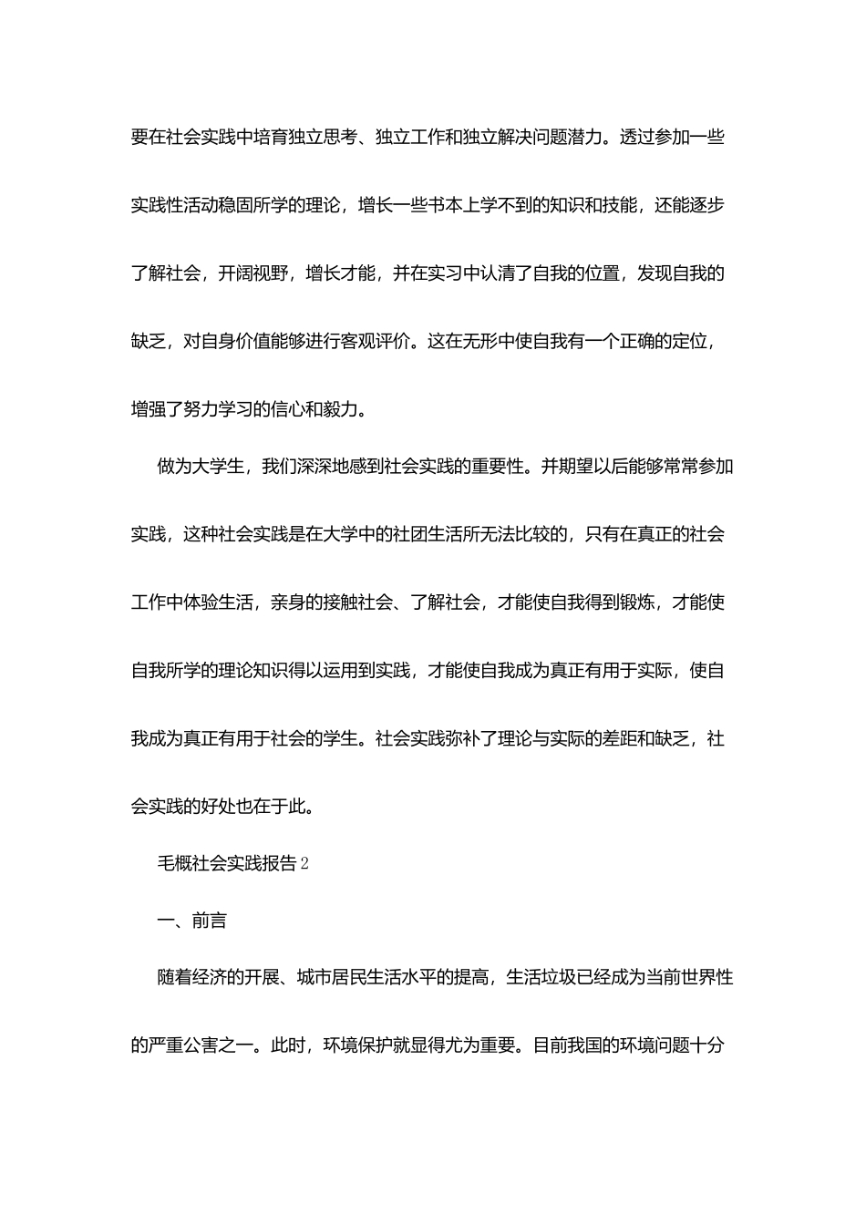 最新关于毛概社会实践报告2025_第3页