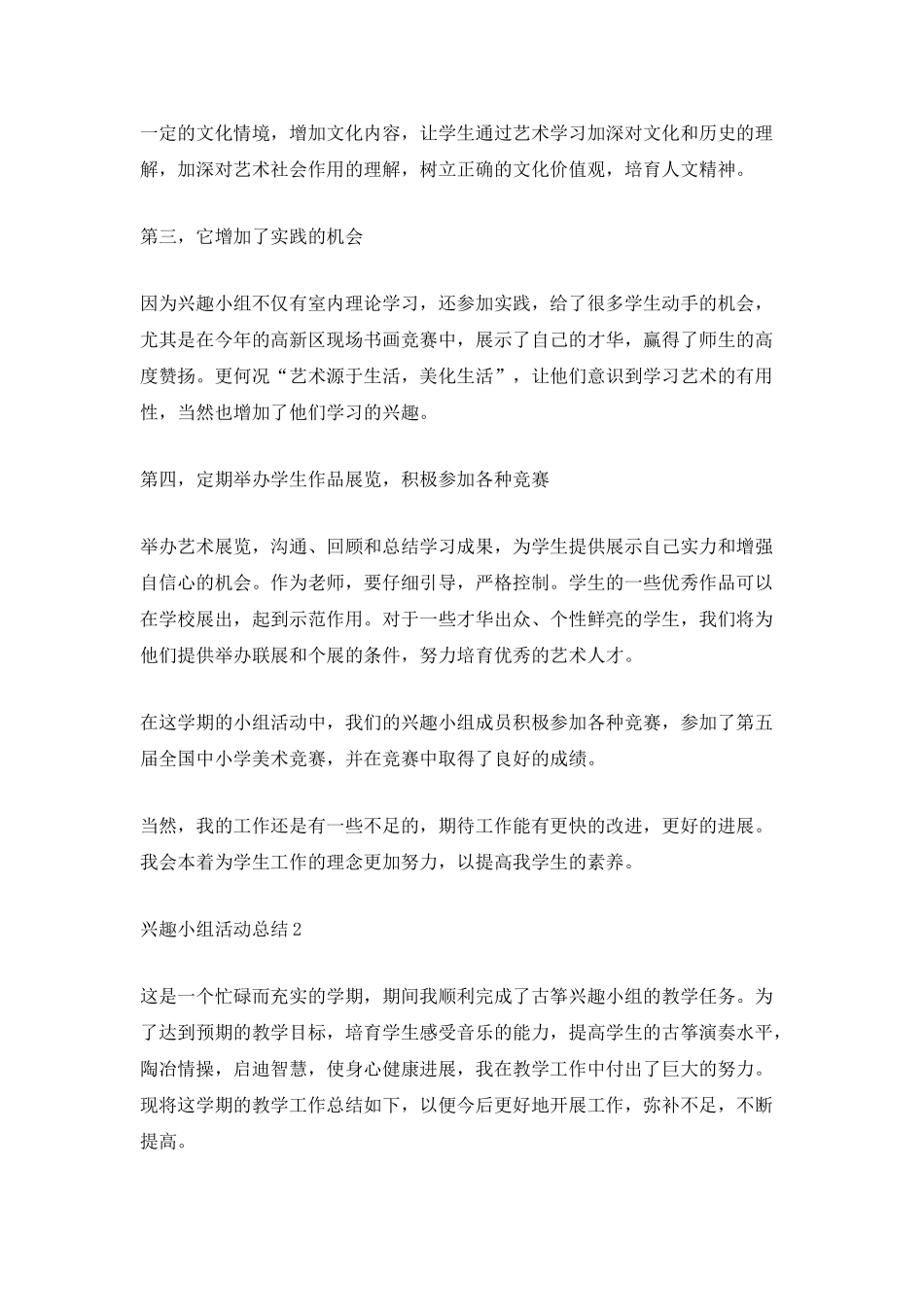 最新兴趣小组活动总结_第2页