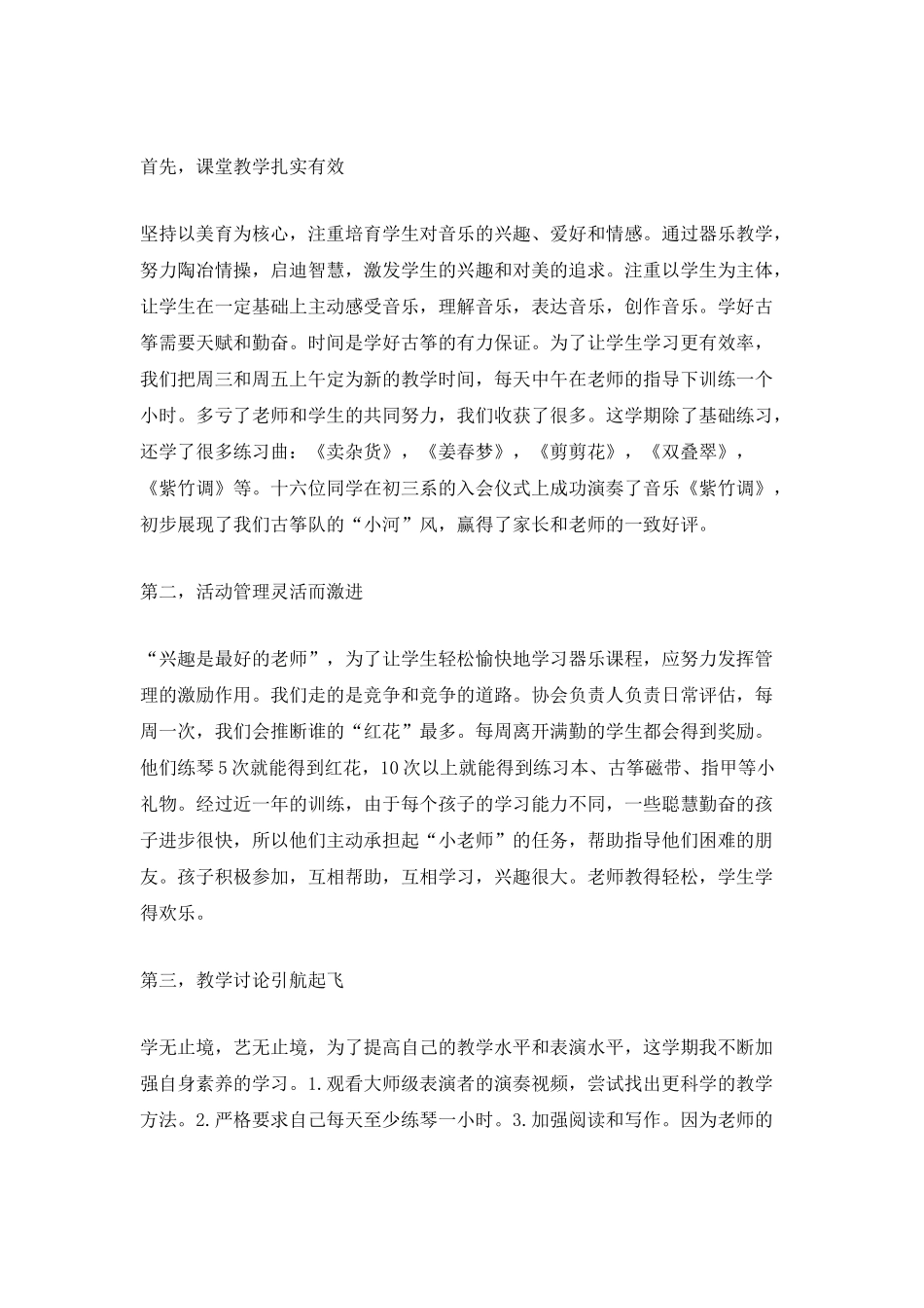 最新兴趣小组活动总结_第3页