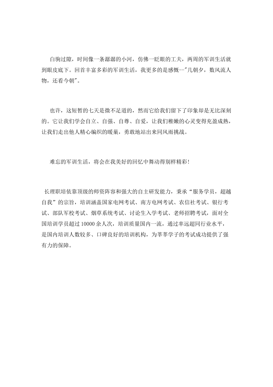 最新军训心得体会1000字_第2页