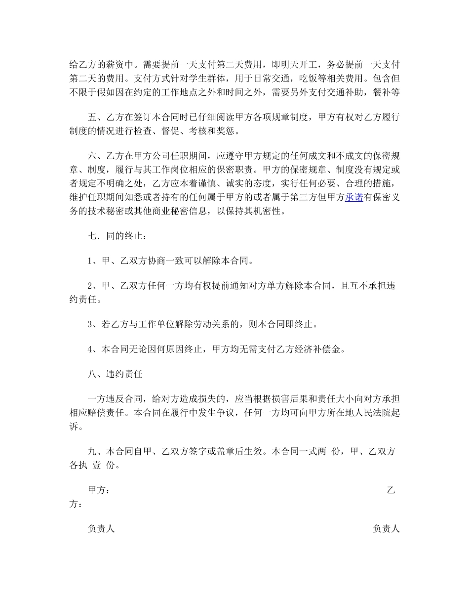 最新兼职协议书范本_第2页