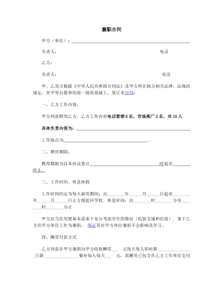 最新兼职协议书范本