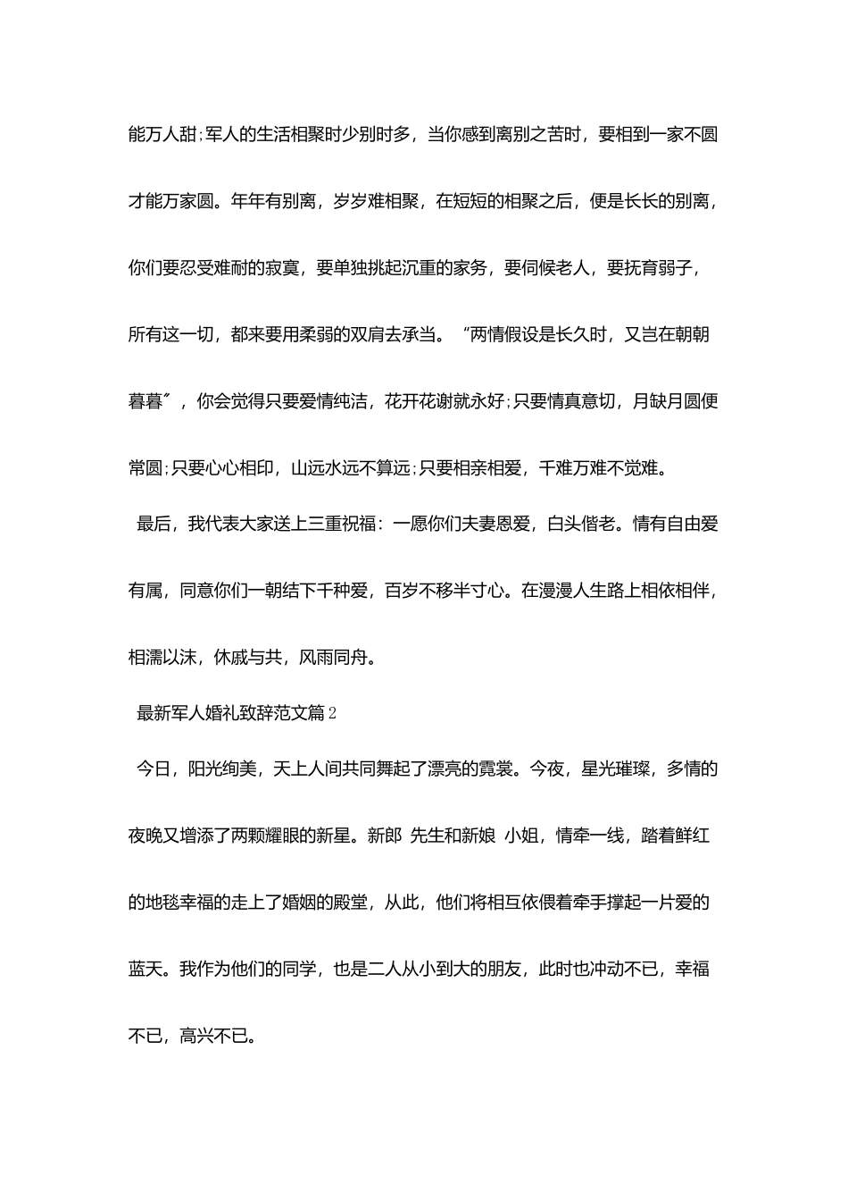 最新军人婚礼致辞范文_第2页
