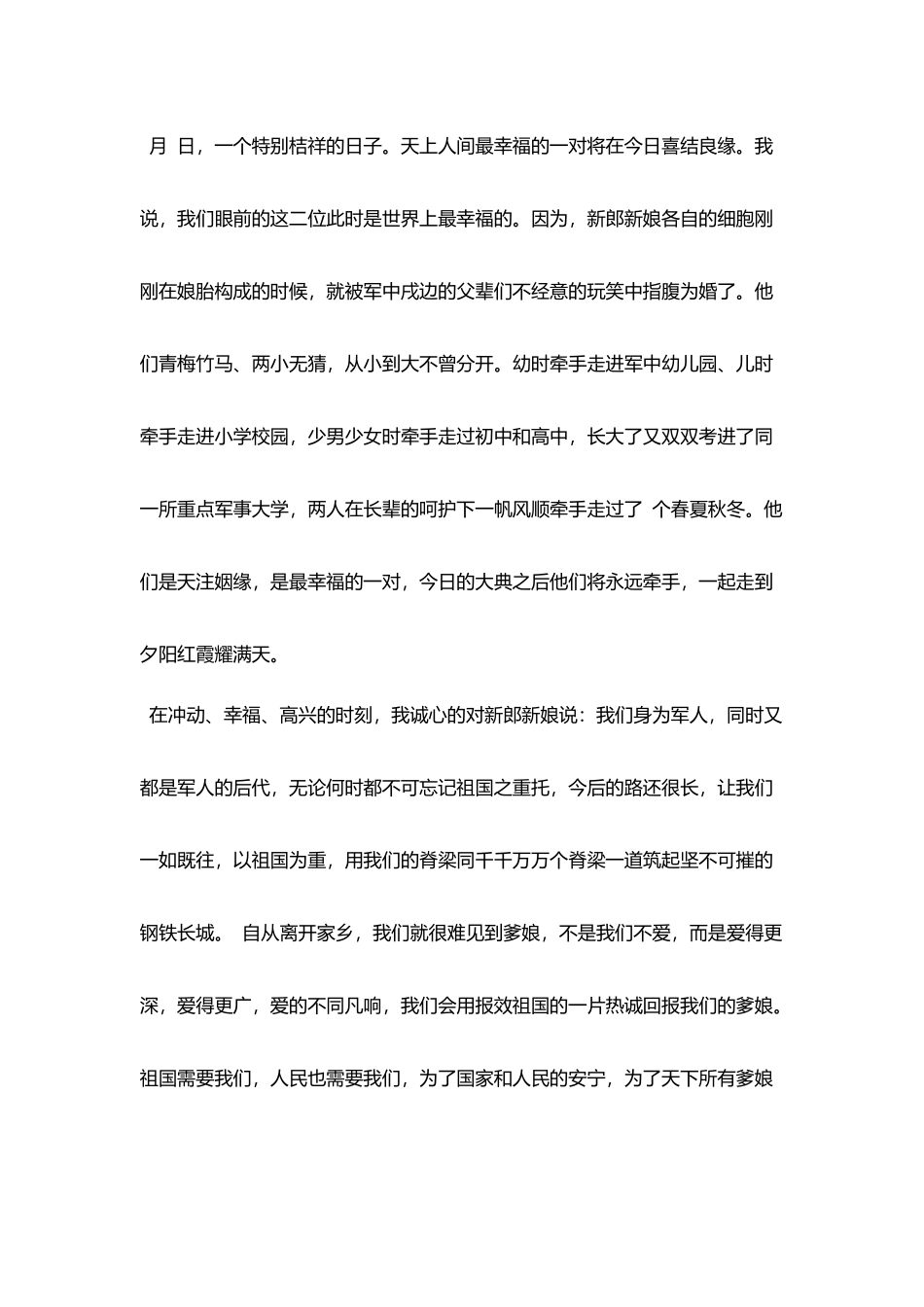 最新军人婚礼致辞范文_第3页