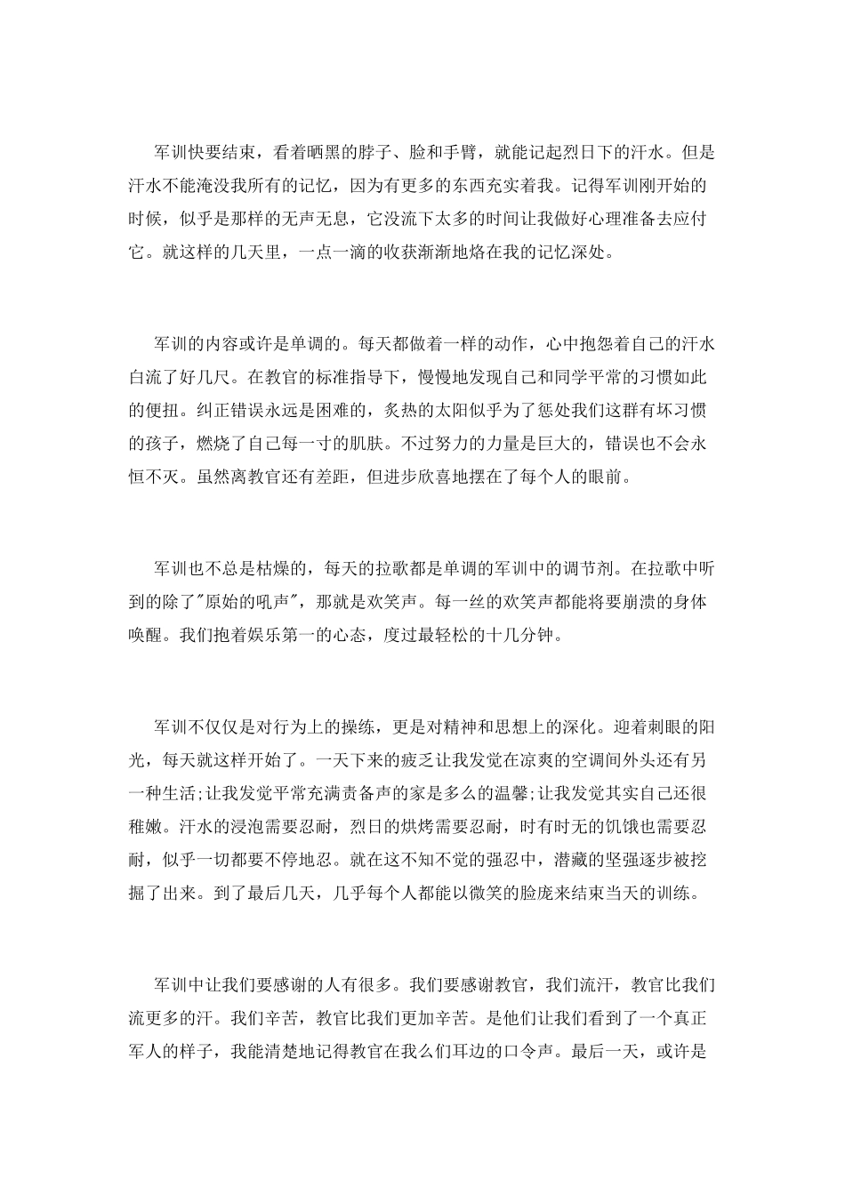 最新军训心得体会1500字_第2页