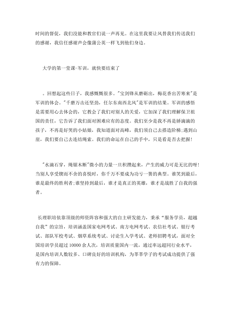 最新军训心得体会1500字_第3页