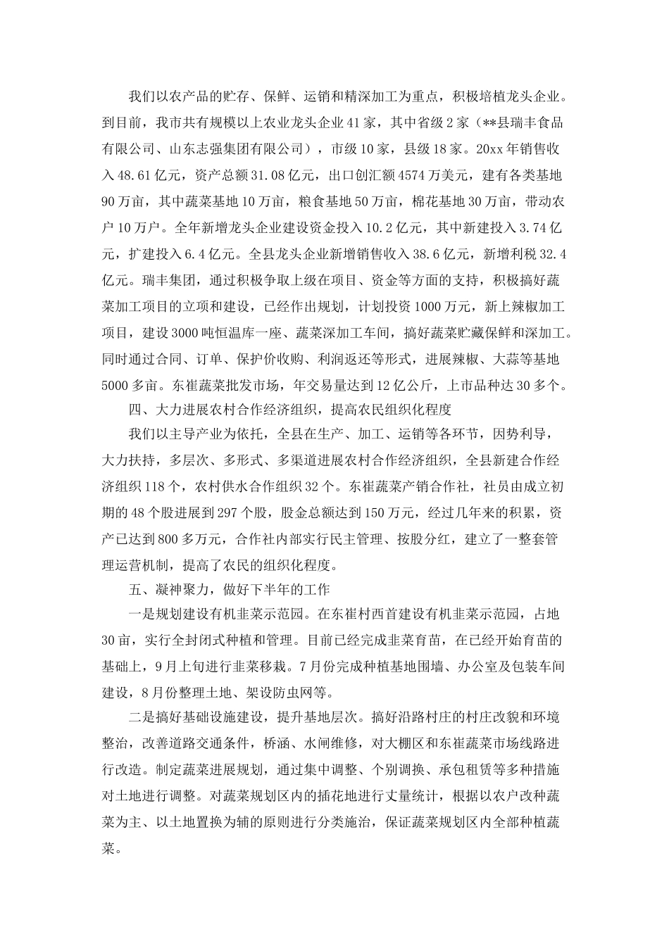 最新农业工作办公室上半年工作总结_第2页