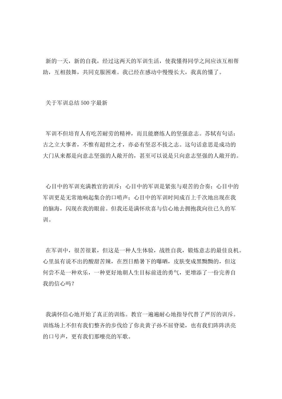 最新军训总结500字_第2页