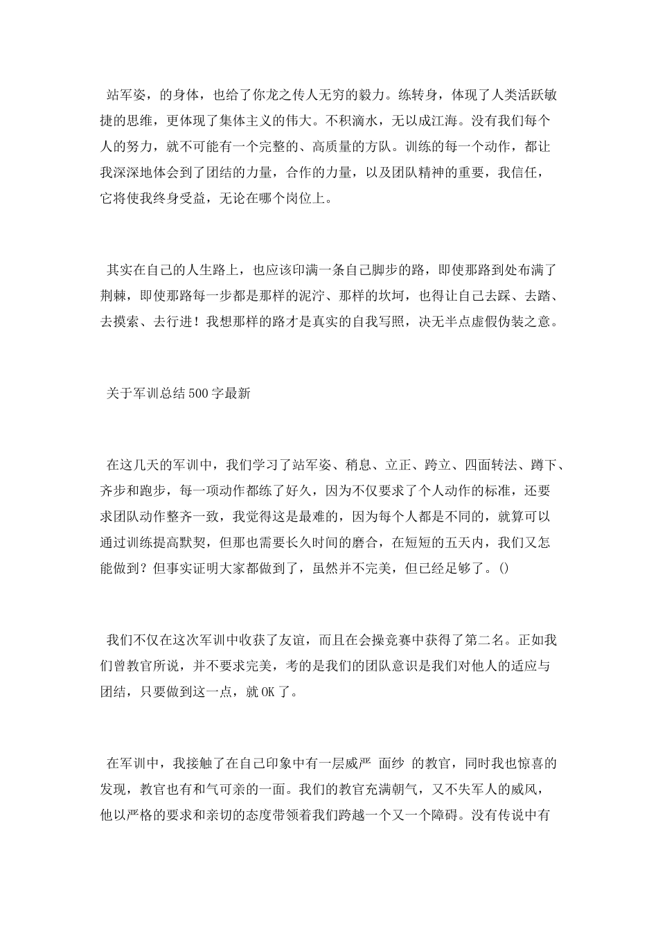 最新军训总结500字_第3页