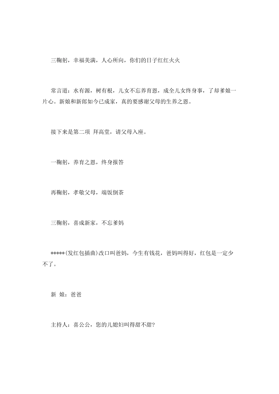 最新农村婚礼司仪主持模板_第2页