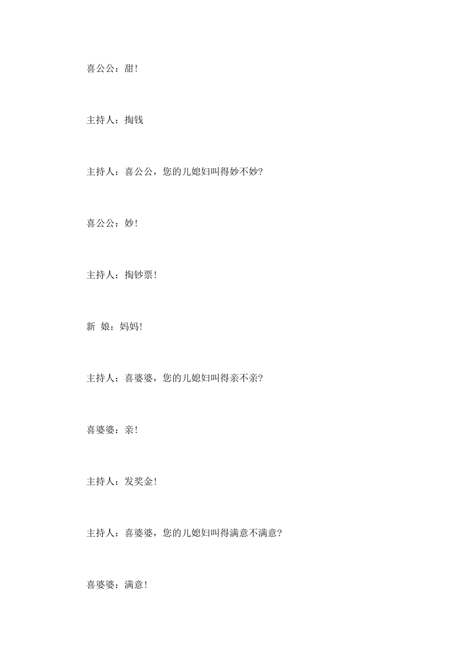 最新农村婚礼司仪主持模板_第3页