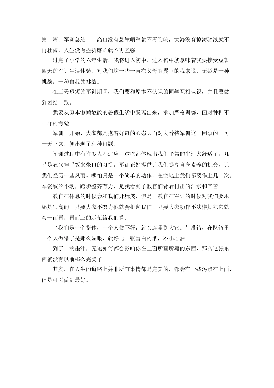 最新军训总结优秀范文_第2页