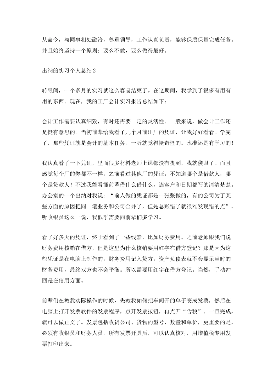 最新出纳的实习个人总结_第2页