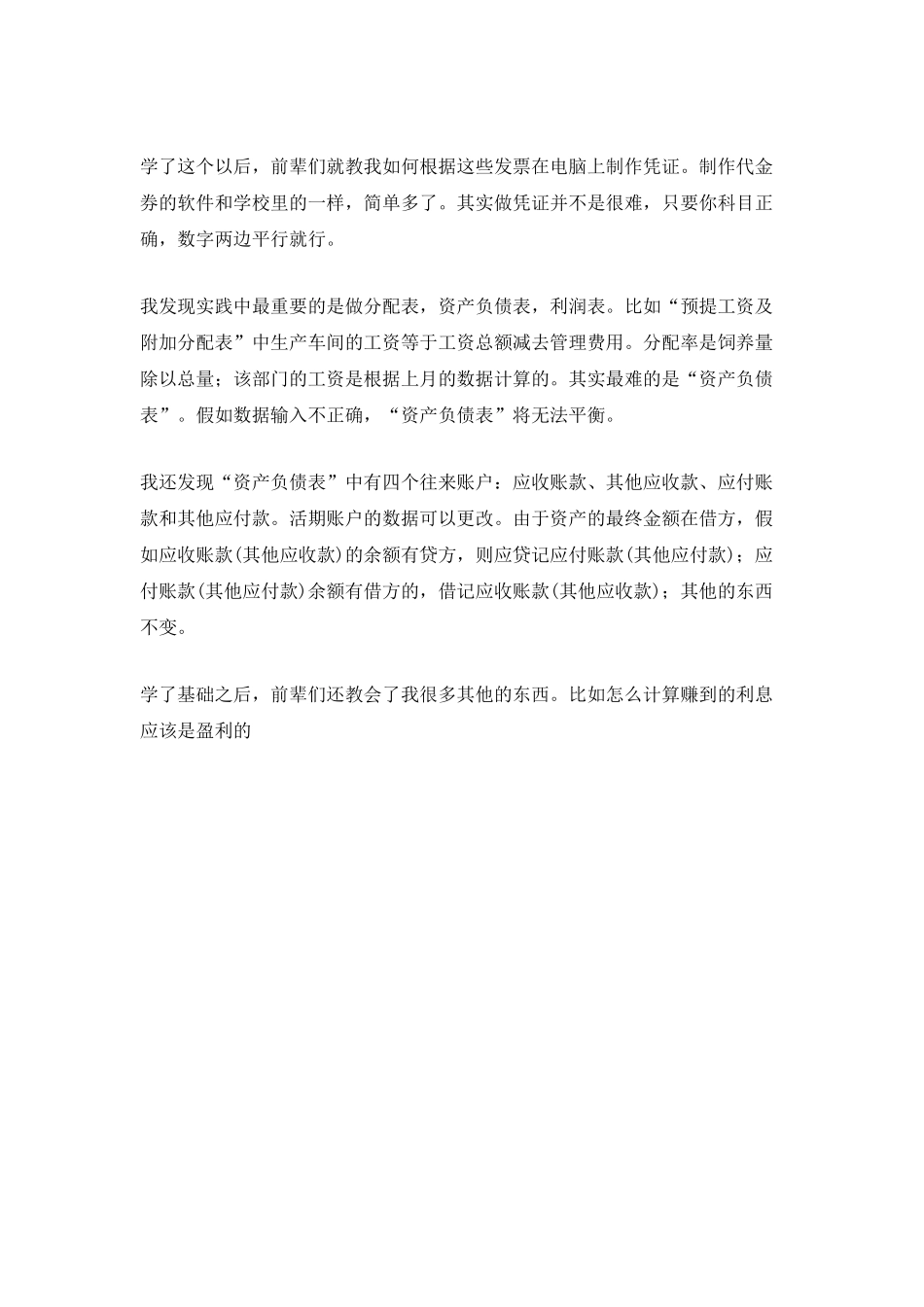 最新出纳的实习个人总结_第3页