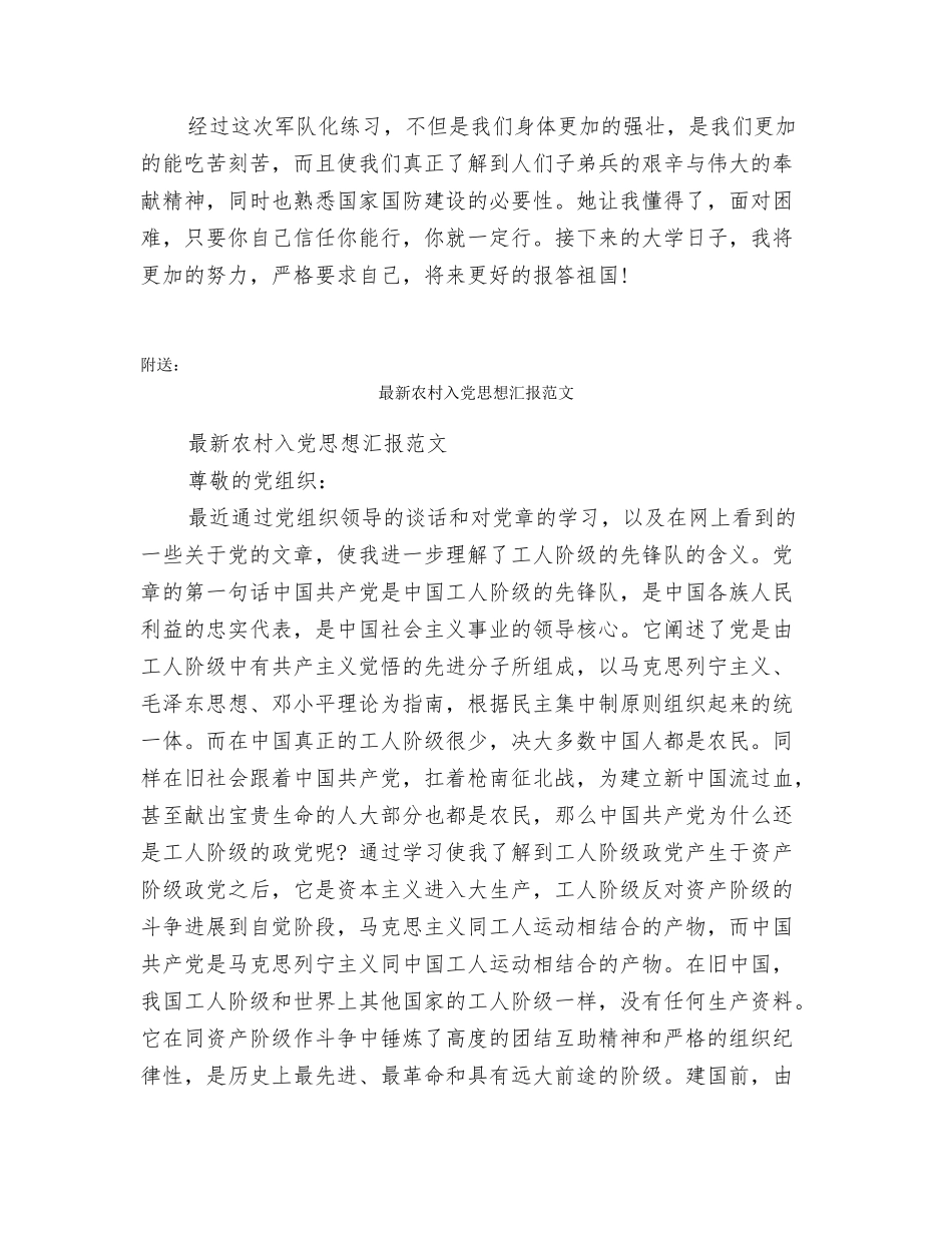 最新军训鉴定表自我鉴定_第2页