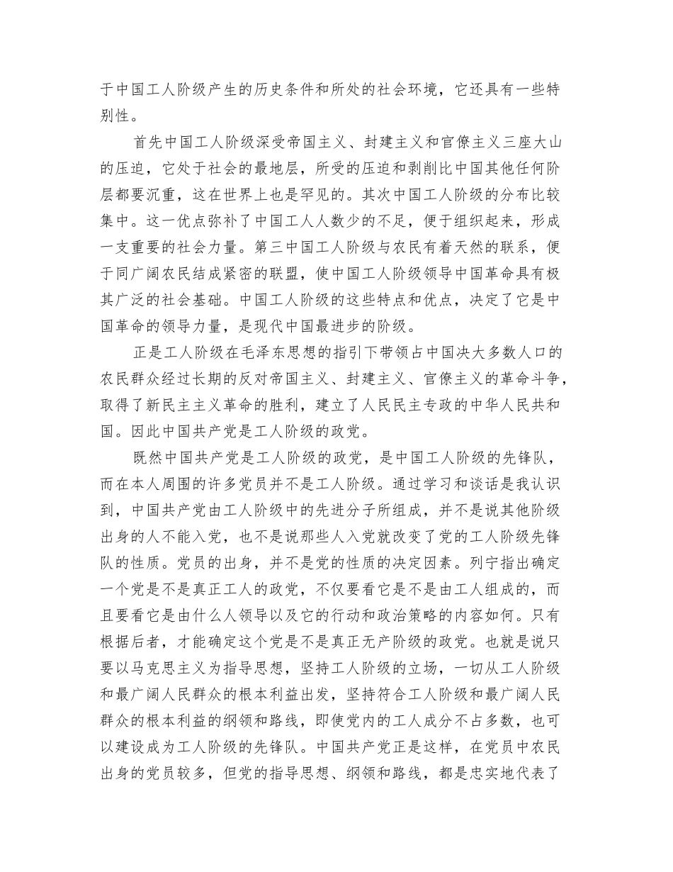 最新军训鉴定表自我鉴定_第3页