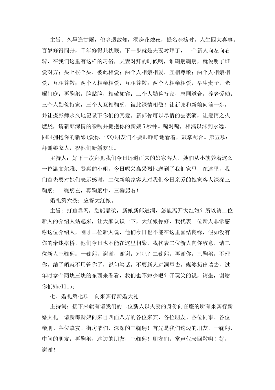 最新农村婚礼主持词范文_第3页
