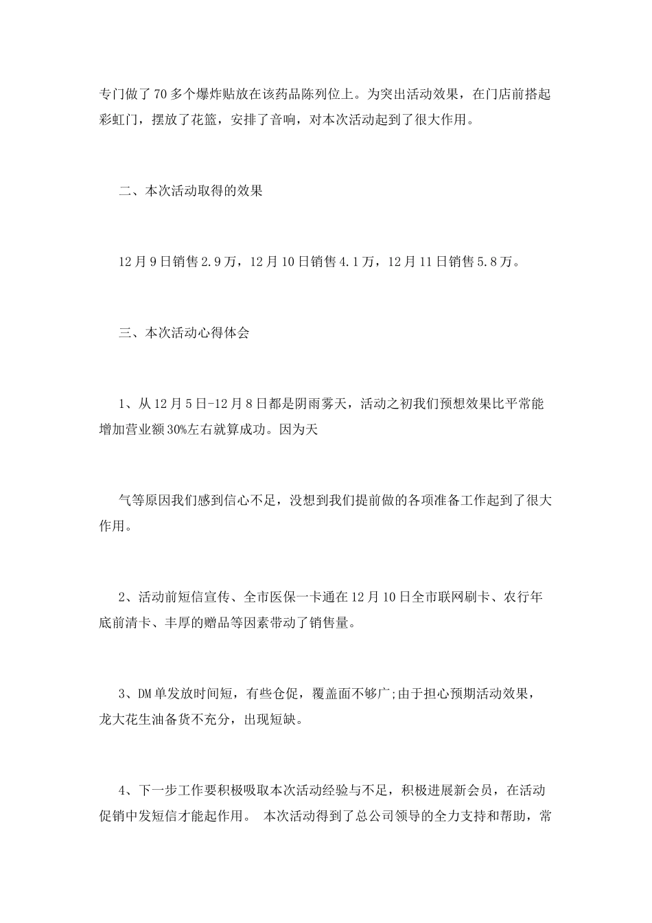 最新出炉的光棍节促销活动总结_第2页