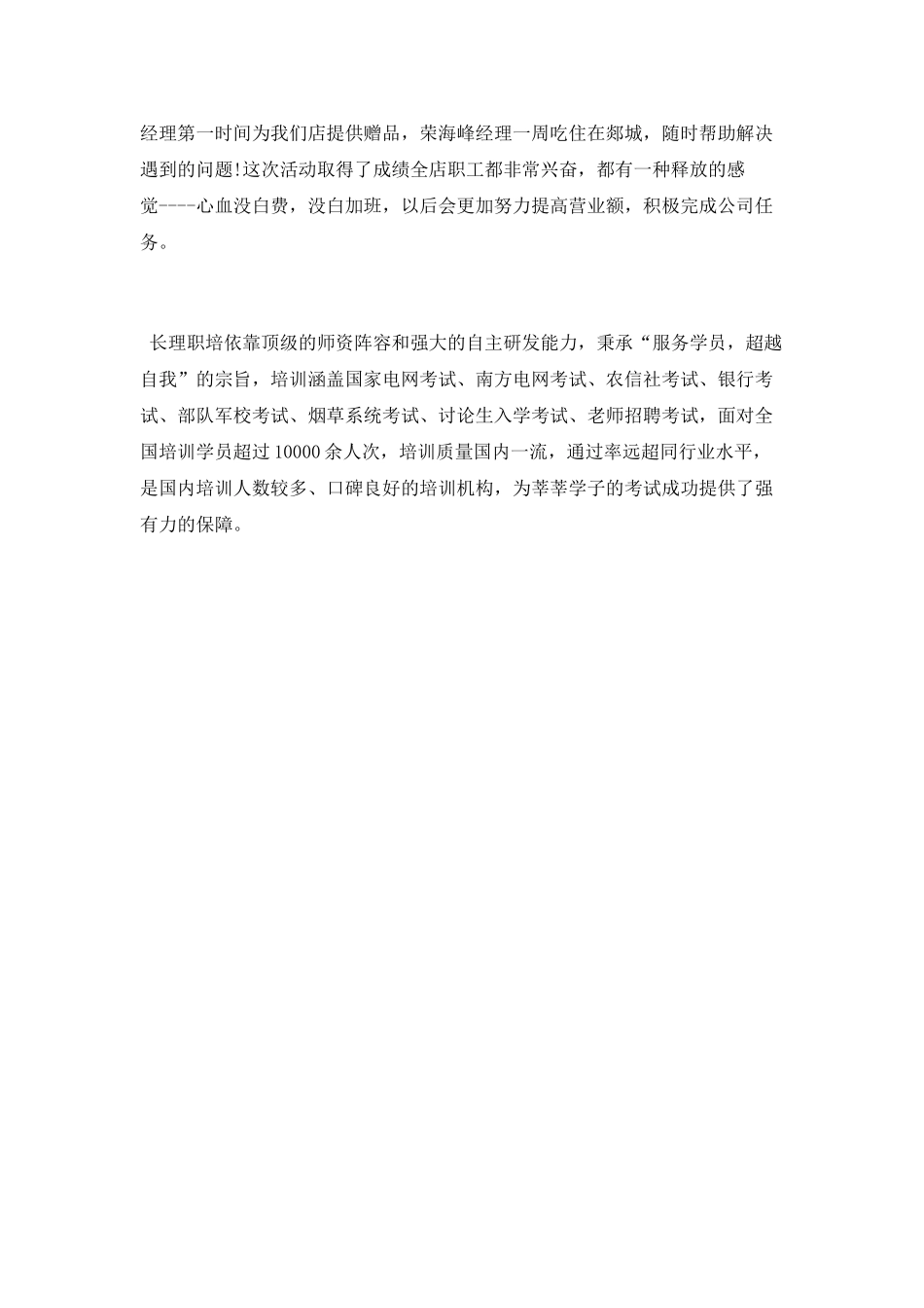 最新出炉的光棍节促销活动总结_第3页