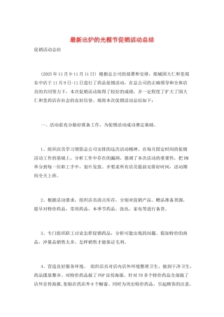 最新出炉的光棍节促销活动总结