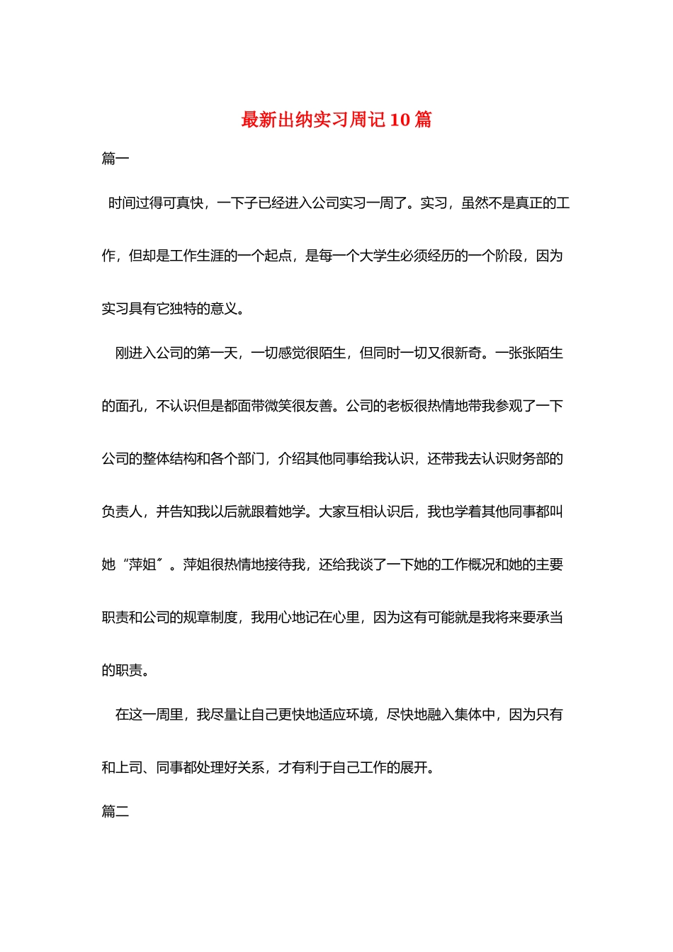 最新出纳实习周记10篇_第1页