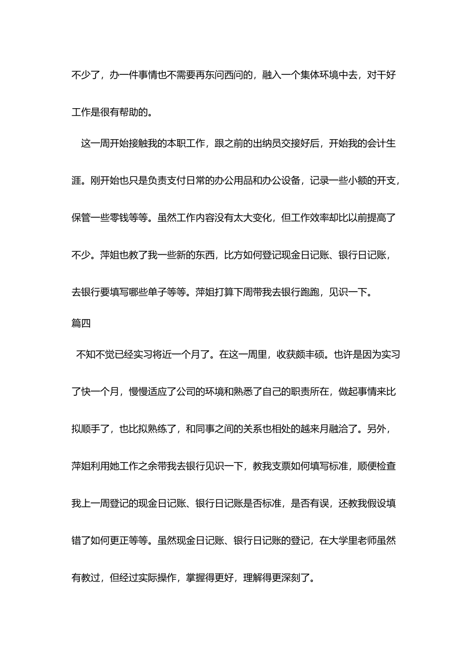 最新出纳实习周记10篇_第3页