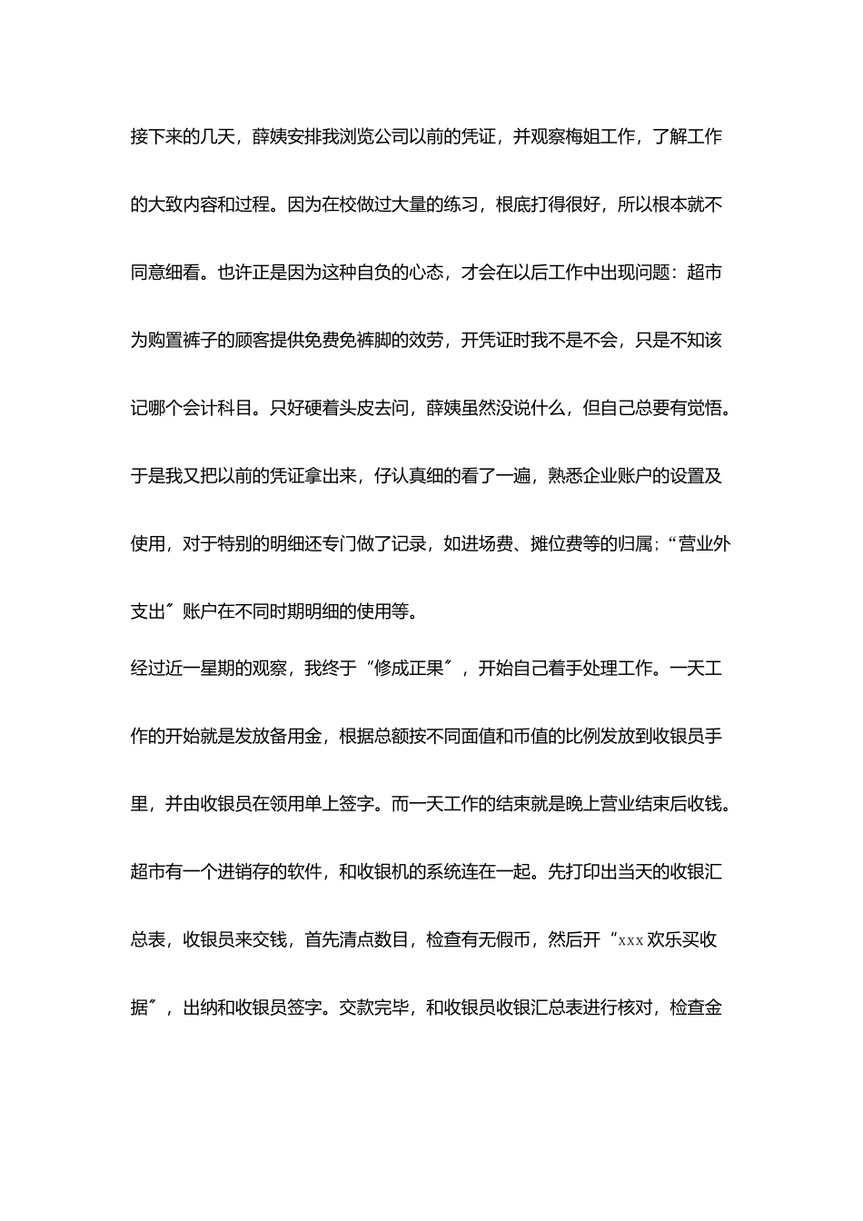 最新出纳社会实践报告范例_第3页