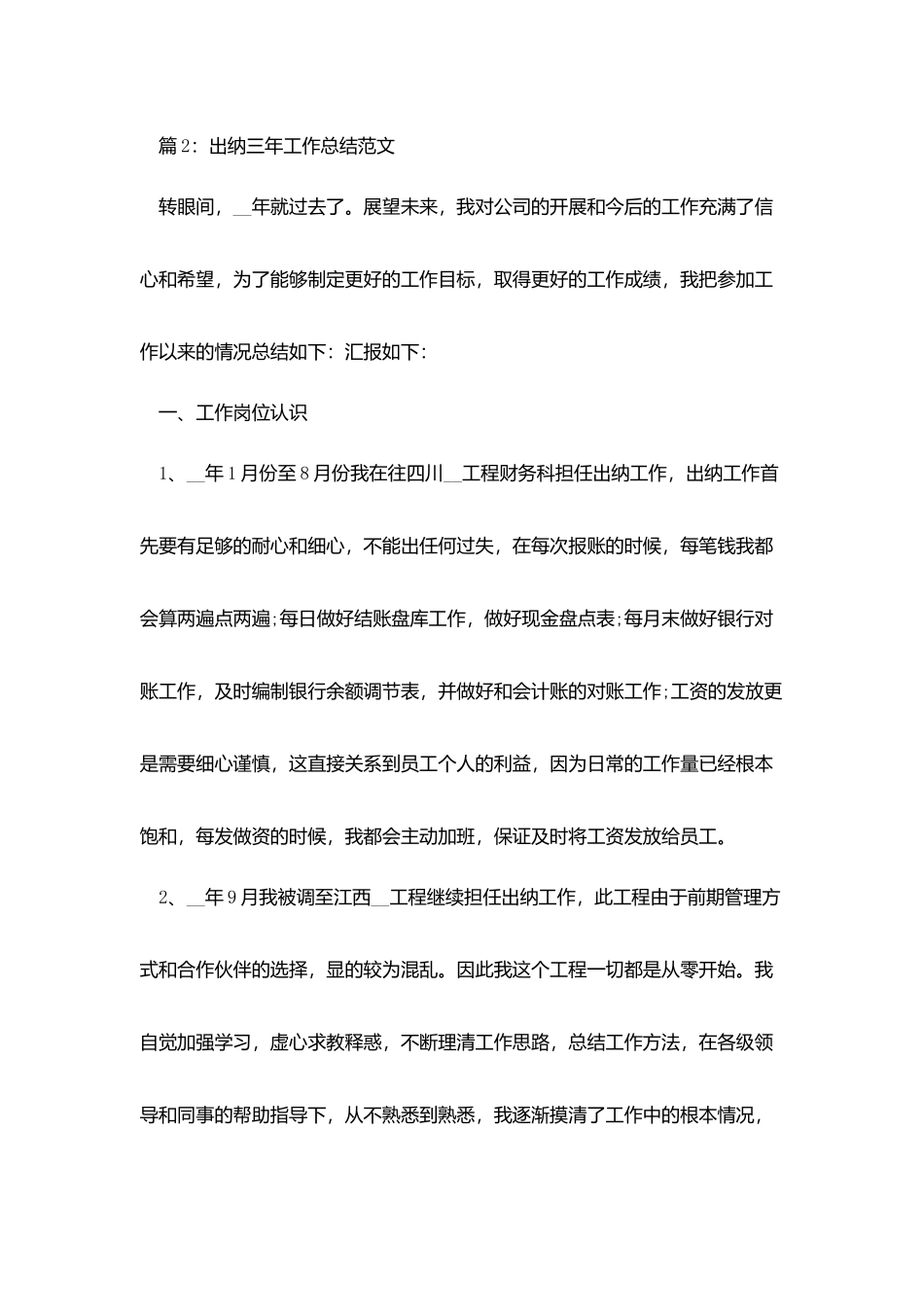 最新出纳三年工作总结范文_第3页