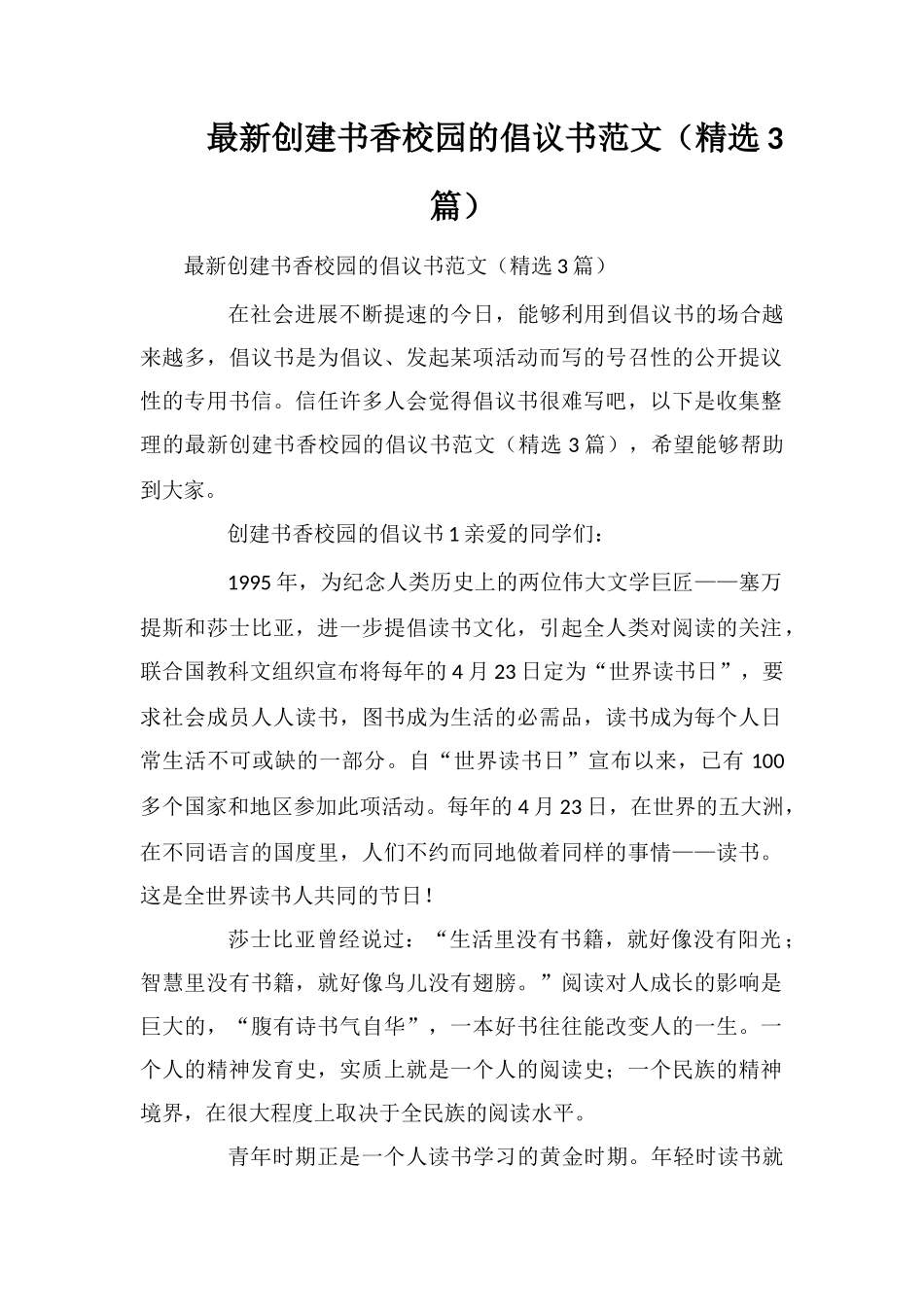 最新创建书香校园的倡议书范文_第1页