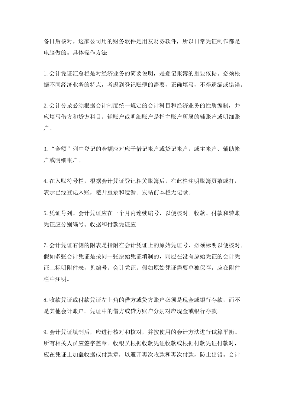 最新出纳试用期工作总结_第2页