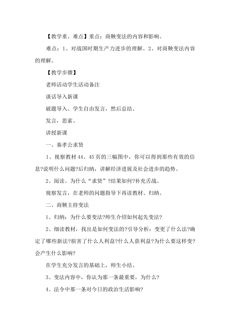 最新初一历史优秀教案2025年_第2页