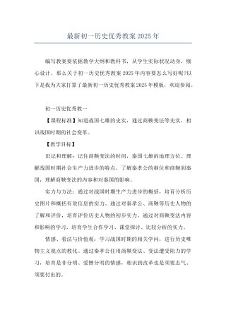 最新初一历史优秀教案2025年