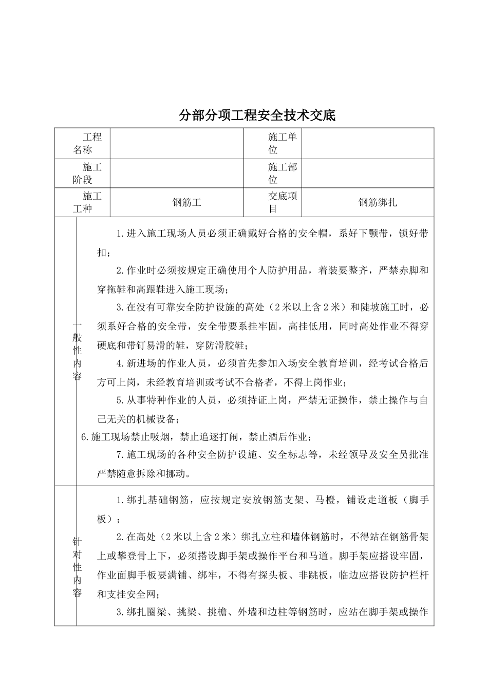 最新分部分项安全技术交底大全_第3页