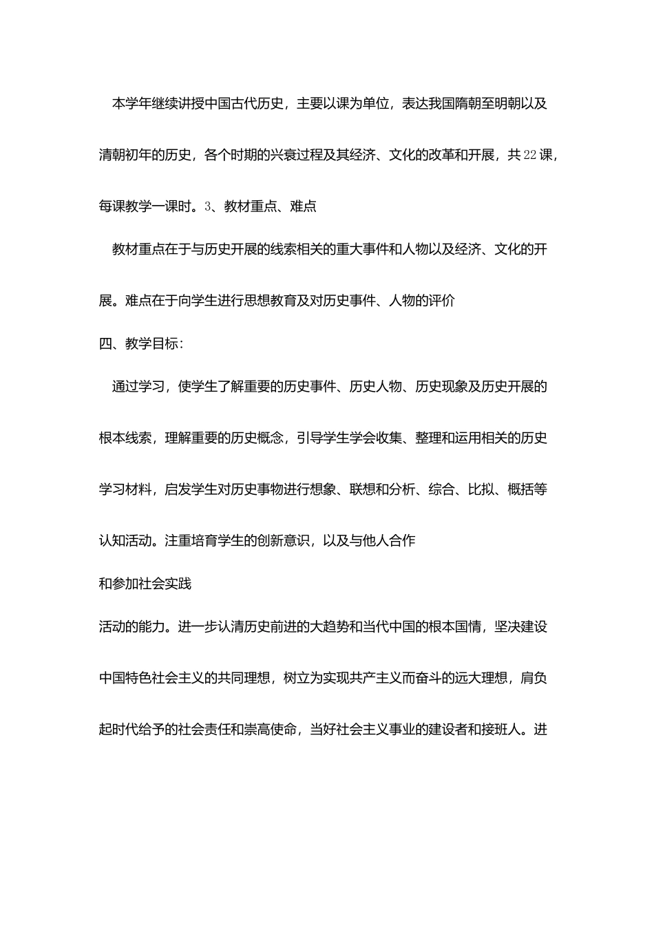 最新初一历史教学计划2025_第3页