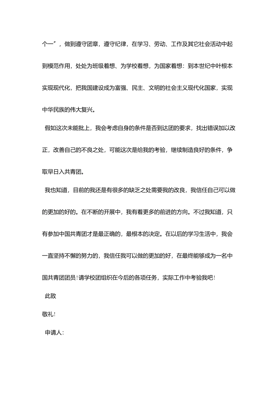 最新初一入团申请1000字_第3页