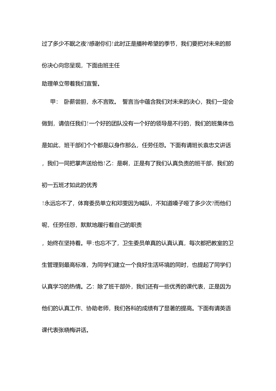 最新初一学生家长会主持词_第2页