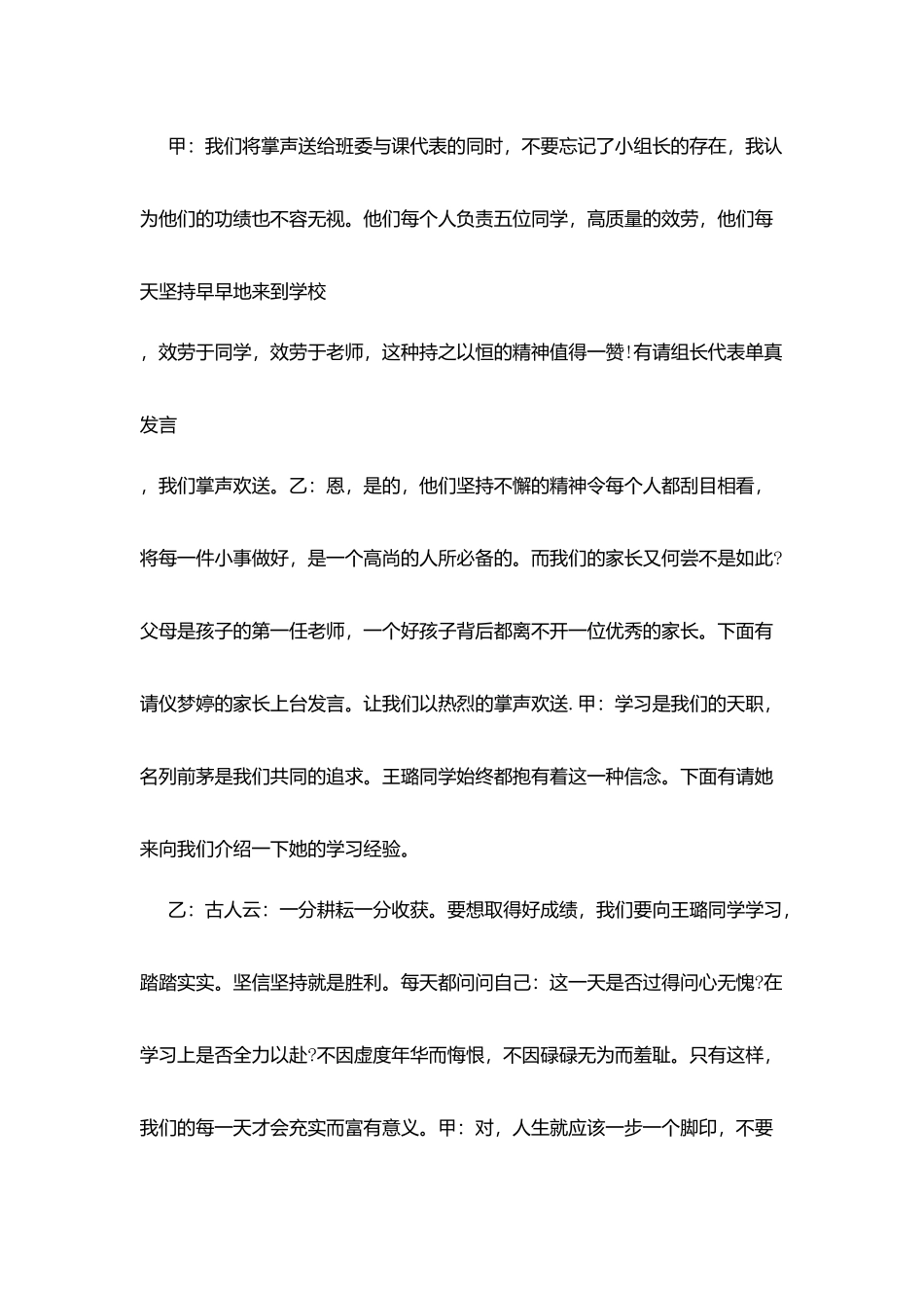 最新初一学生家长会主持词_第3页